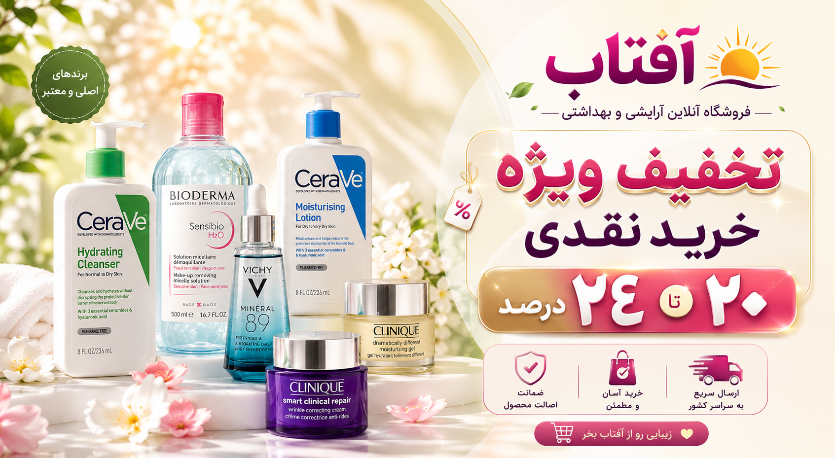 تخفیف خرید نقدی
